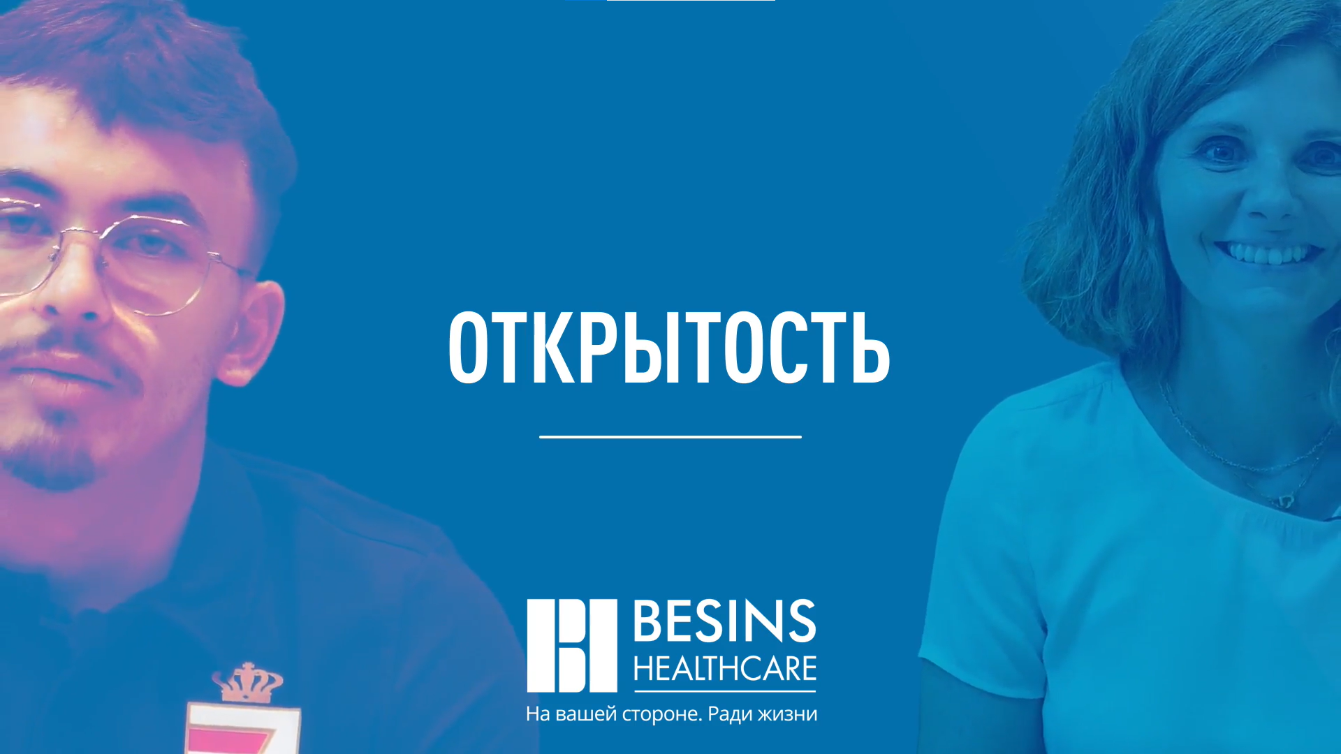 открытость.png